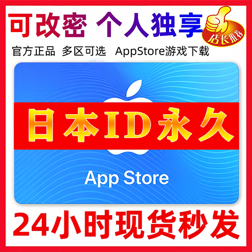 【日本ID】苹果ICloud账号 | 独享账号| 一人一号 | 送密保 | 可改密 | 可长期使用