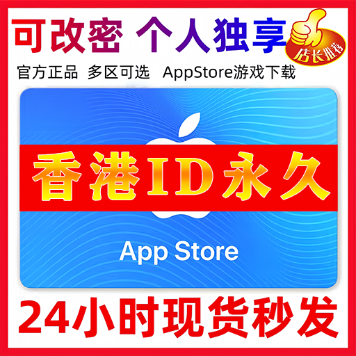 【香港ID】苹果ICloud账号 | 独享账号| 一人一号 | 送密保 | 可改密 | 可长期使用