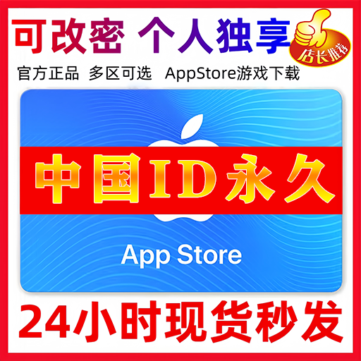 【中国ID】苹果ICloud账号 | 独享账号| 一人一号 | 送密保 | 可改密 | 可长期使用